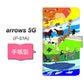 docomo アローズ5G F-51A 高画質仕上げ プリント手帳型ケース(通常型)【YJ201 アニマルプラネット】