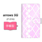 docomo アローズ5G F-51A 高画質仕上げ プリント手帳型ケース(通常型)【YJ237 アーガイル（うすピンク）】