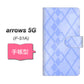 docomo アローズ5G F-51A 高画質仕上げ プリント手帳型ケース(通常型)【YJ239 アーガイル（ブルー系２）】