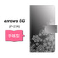 docomo アローズ5G F-51A 高画質仕上げ プリント手帳型ケース(通常型)【YJ340 モノトーン 雪の結晶 】