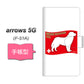 docomo アローズ5G F-51A 高画質仕上げ プリント手帳型ケース(通常型)【ZA805  バーニーズマウンテンドッグ】