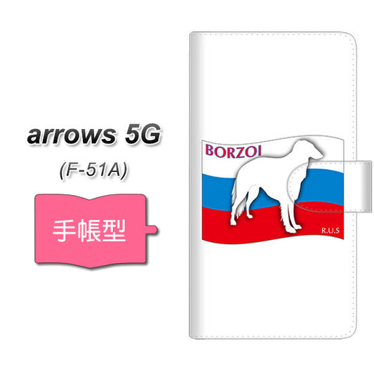 docomo アローズ5G F-51A 高画質仕上げ プリント手帳型ケース(通常型)【ZA809  ボルゾイ】