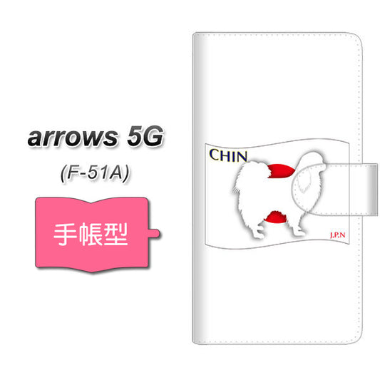 docomo アローズ5G F-51A 高画質仕上げ プリント手帳型ケース(通常型)【ZA815  チン】