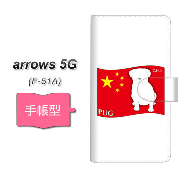 docomo アローズ5G F-51A 高画質仕上げ プリント手帳型ケース(通常型)【ZA841  パグ】