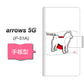 docomo アローズ5G F-51A 高画質仕上げ プリント手帳型ケース(通常型)【ZA845  柴犬】
