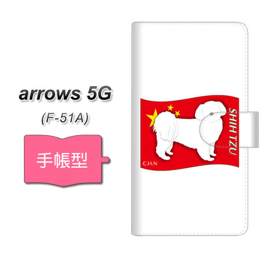 docomo アローズ5G F-51A 高画質仕上げ プリント手帳型ケース(通常型)【ZA846  シーズー】