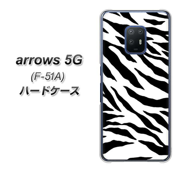 docomo アローズ5G F-51A 高画質仕上げ 背面印刷 ハードケース【054 ゼブラ】