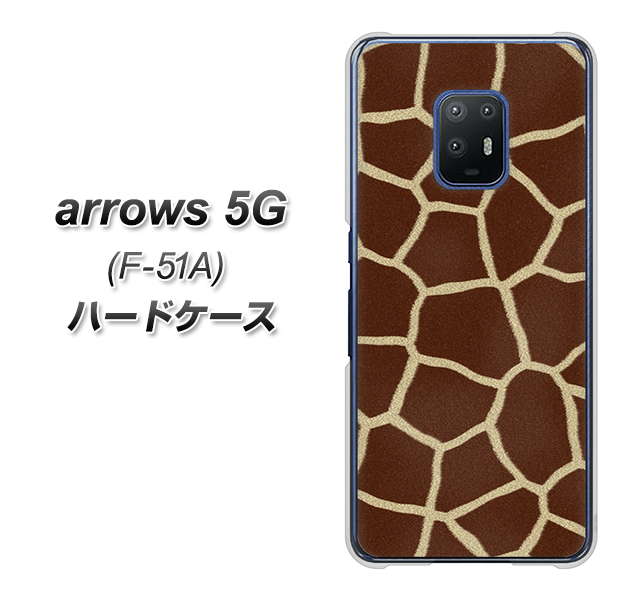 docomo アローズ5G F-51A 高画質仕上げ 背面印刷 ハードケース【209 キリンの背中】