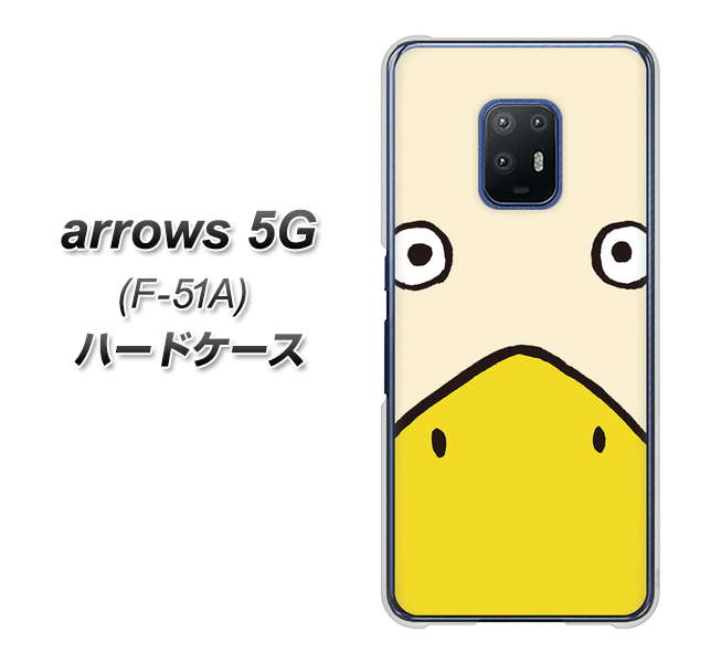 docomo アローズ5G F-51A 高画質仕上げ 背面印刷 ハードケース【347 あひる】