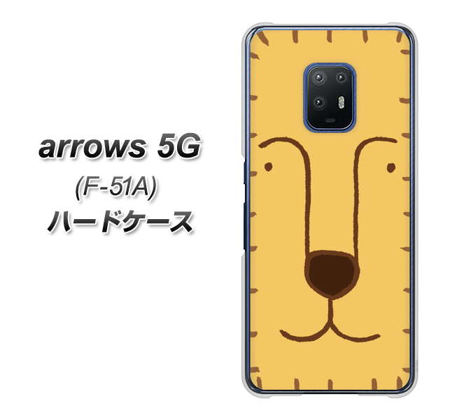 docomo アローズ5G F-51A 高画質仕上げ 背面印刷 ハードケース【356 らいおん】