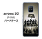 docomo アローズ5G F-51A 高画質仕上げ 背面印刷 ハードケース【389 クールバスケ】