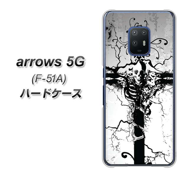 docomo アローズ5G F-51A 高画質仕上げ 背面印刷 ハードケース【432 張付の骸】