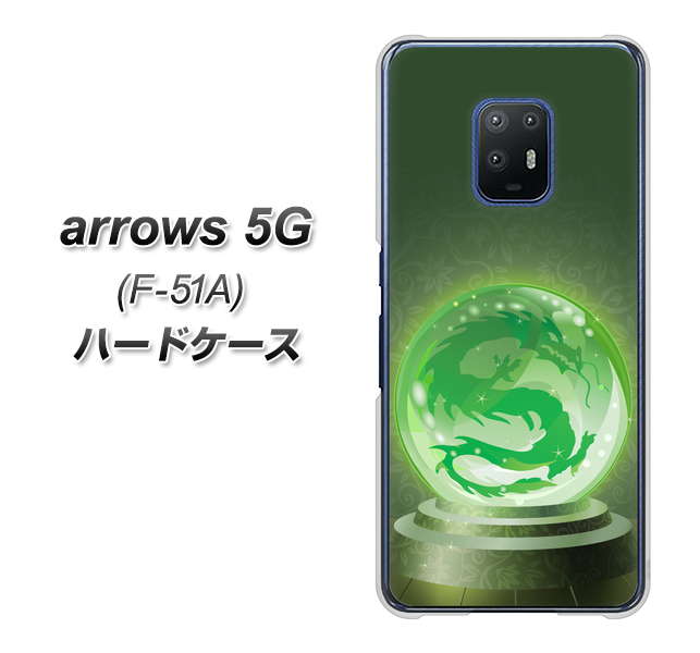 docomo アローズ5G F-51A 高画質仕上げ 背面印刷 ハードケース【439 水晶に浮かぶ龍】