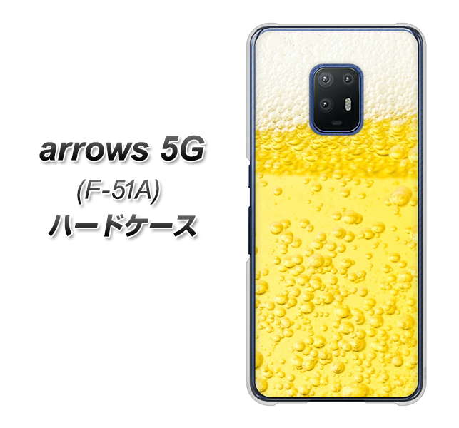 docomo アローズ5G F-51A 高画質仕上げ 背面印刷 ハードケース【450 生ビール】