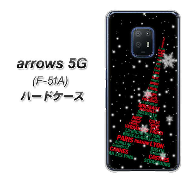 docomo アローズ5G F-51A 高画質仕上げ 背面印刷 ハードケース【525 エッフェル塔bk-cr】