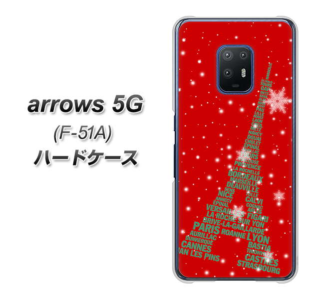 docomo アローズ5G F-51A 高画質仕上げ 背面印刷 ハードケース【527 エッフェル塔red-gr】