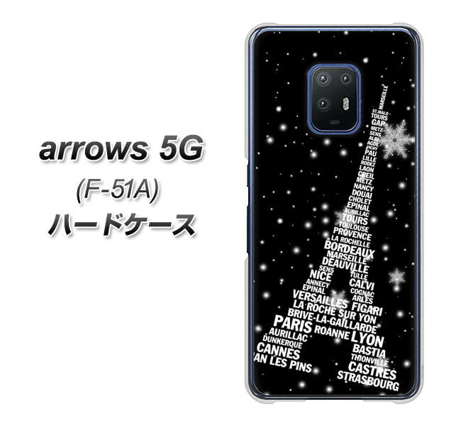 docomo アローズ5G F-51A 高画質仕上げ 背面印刷 ハードケース【528 エッフェル塔bk-wh】