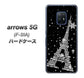 docomo アローズ5G F-51A 高画質仕上げ 背面印刷 ハードケース【528 エッフェル塔bk-wh】