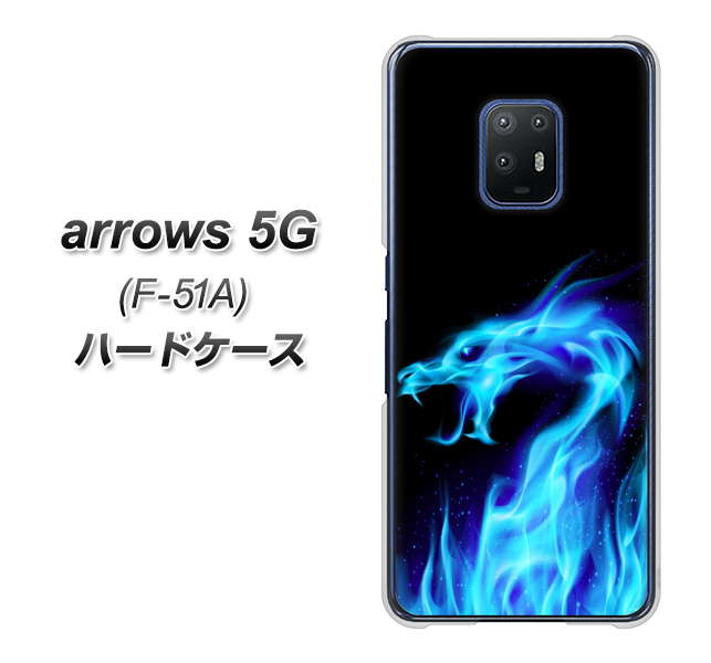 docomo アローズ5G F-51A 高画質仕上げ 背面印刷 ハードケース【617 ブルードラゴン】