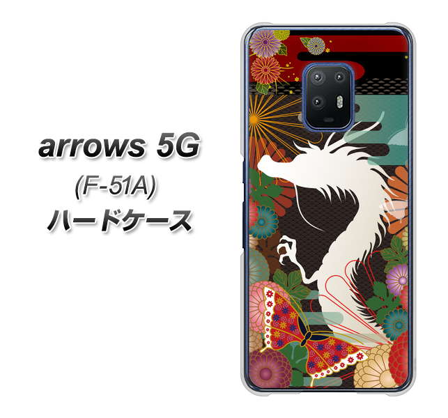 docomo アローズ5G F-51A 高画質仕上げ 背面印刷 ハードケース【635 白龍】