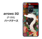 docomo アローズ5G F-51A 高画質仕上げ 背面印刷 ハードケース【635 白龍】