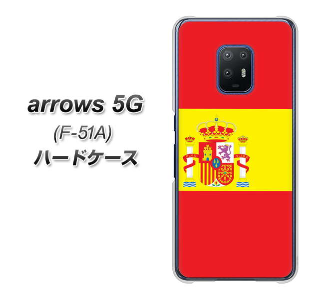 docomo アローズ5G F-51A 高画質仕上げ 背面印刷 ハードケース【663 スペイン】