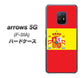 docomo アローズ5G F-51A 高画質仕上げ 背面印刷 ハードケース【663 スペイン】