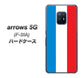 docomo アローズ5G F-51A 高画質仕上げ 背面印刷 ハードケース【673 フランス】