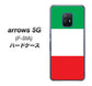 docomo アローズ5G F-51A 高画質仕上げ 背面印刷 ハードケース【676 イタリア】