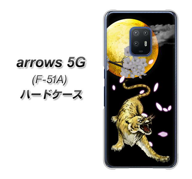 docomo アローズ5G F-51A 高画質仕上げ 背面印刷 ハードケース【795 月とタイガー】