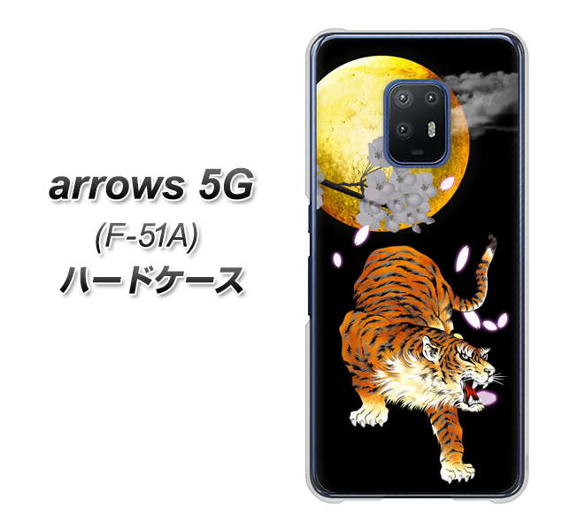 docomo アローズ5G F-51A 高画質仕上げ 背面印刷 ハードケース【796 満月と虎】