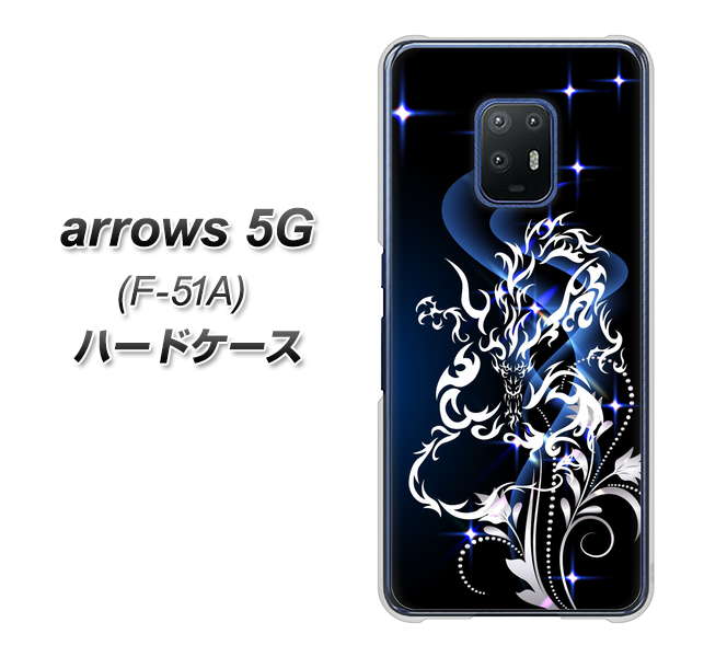 docomo アローズ5G F-51A 高画質仕上げ 背面印刷 ハードケース【1000 闇のシェンロン】