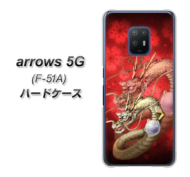 docomo アローズ5G F-51A 高画質仕上げ 背面印刷 ハードケース【1004 桜と龍】