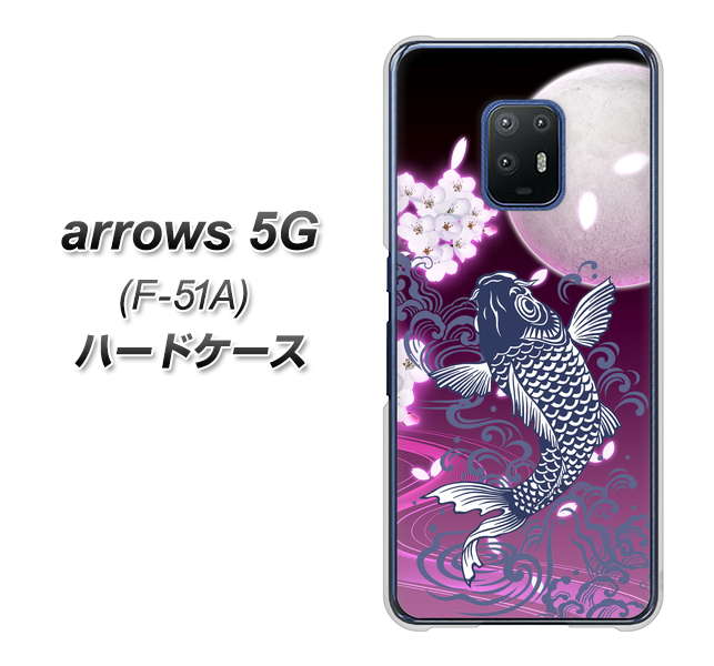 docomo アローズ5G F-51A 高画質仕上げ 背面印刷 ハードケース【1029 月と鯉（紫）】