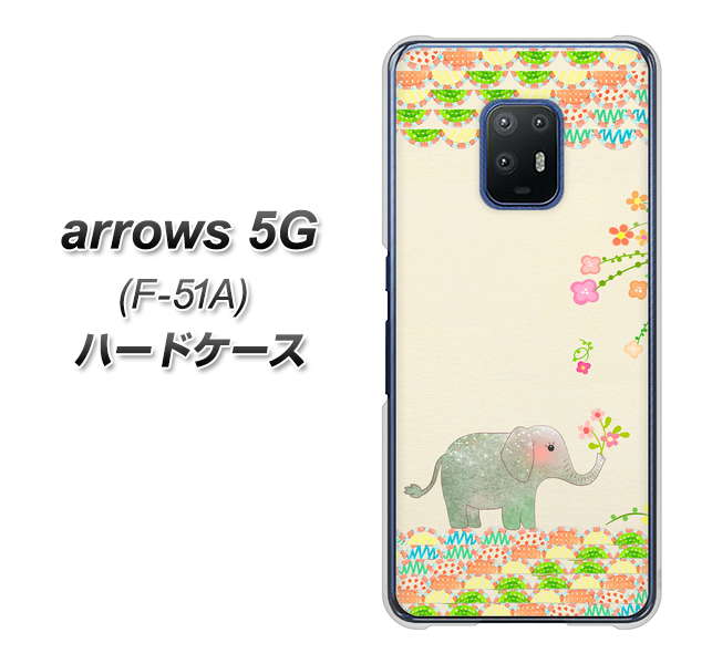 docomo アローズ5G F-51A 高画質仕上げ 背面印刷 ハードケース【1039 お散歩ゾウさん】