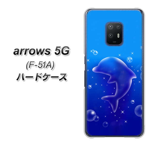 docomo アローズ5G F-51A 高画質仕上げ 背面印刷 ハードケース【1046 イルカのお昼寝】