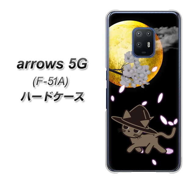 docomo アローズ5G F-51A 高画質仕上げ 背面印刷 ハードケース【1115 月夜に散歩するネコ】