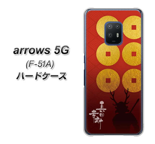 docomo アローズ5G F-51A 高画質仕上げ 背面印刷 ハードケース【AB802 真田幸村 シルエットと家紋】