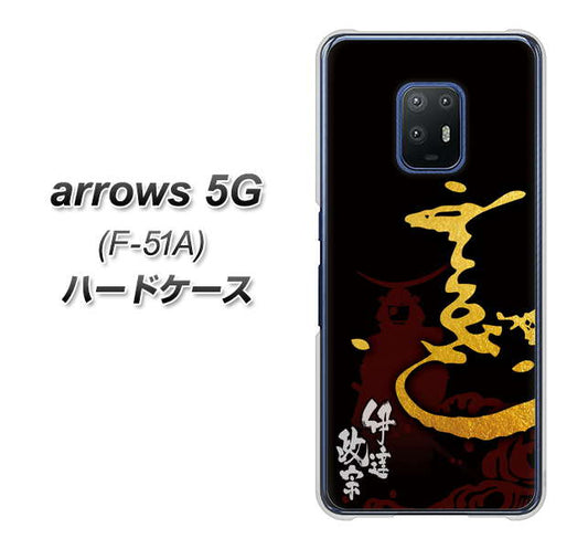 docomo アローズ5G F-51A 高画質仕上げ 背面印刷 ハードケース【AB804 伊達正宗 シルエットと花押】