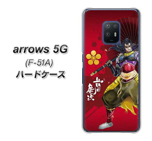 docomo アローズ5G F-51A 高画質仕上げ 背面印刷 ハードケース【AB806 前田慶次 イラストと家紋】