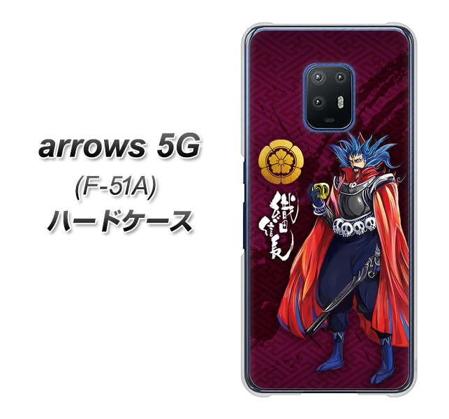 docomo アローズ5G F-51A 高画質仕上げ 背面印刷 ハードケース【AB808 織田信長 イラストと家紋】
