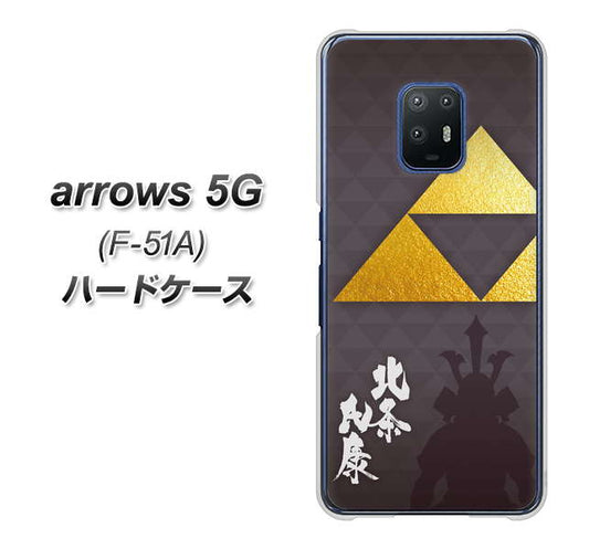 docomo アローズ5G F-51A 高画質仕上げ 背面印刷 ハードケース【AB810 北条氏康 シルエットと家紋】