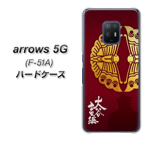 docomo アローズ5G F-51A 高画質仕上げ 背面印刷 ハードケース【AB811 大谷吉継シルエットと家紋】