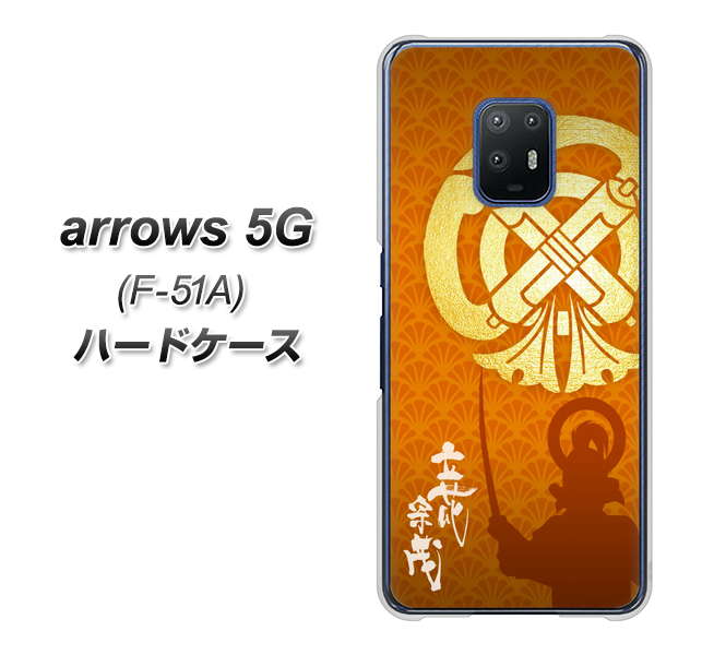 docomo アローズ5G F-51A 高画質仕上げ 背面印刷 ハードケース【AB819 立花宗茂 シルエットと家紋】