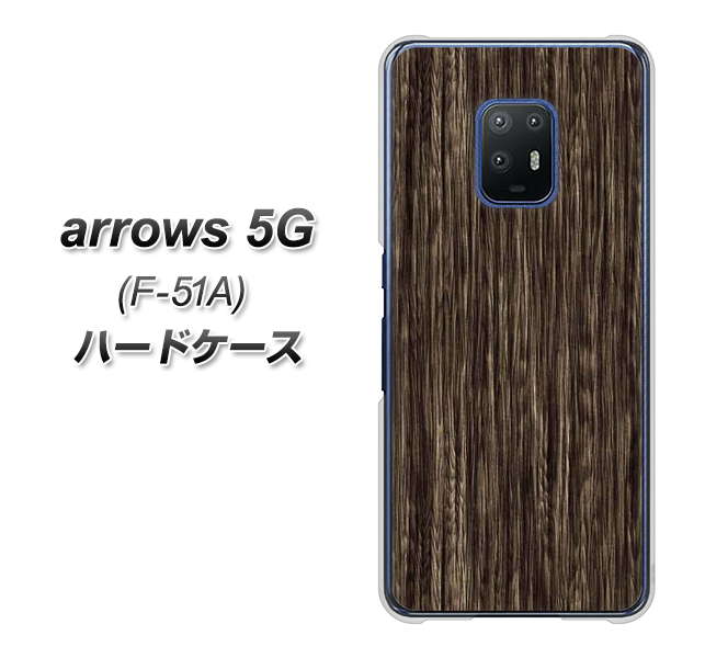 docomo アローズ5G F-51A 高画質仕上げ 背面印刷 ハードケース【EK848 木目ダークブラウン】