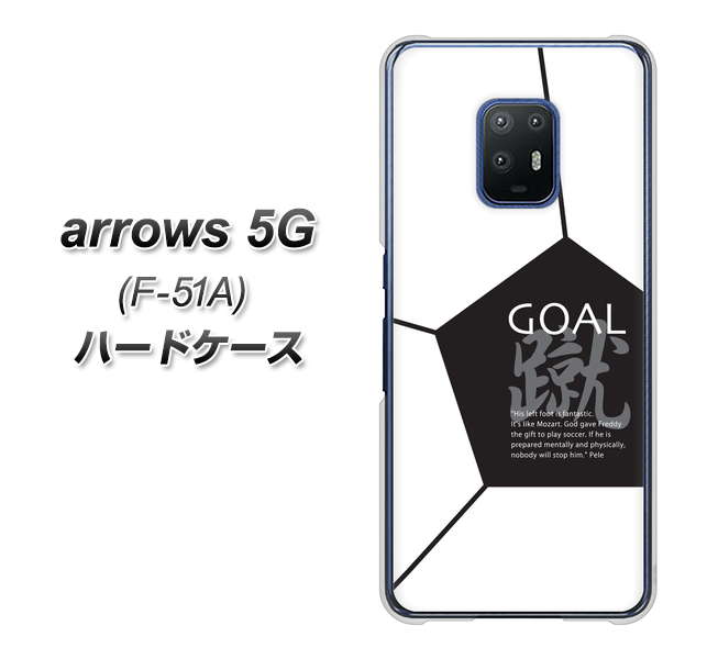 docomo アローズ5G F-51A 高画質仕上げ 背面印刷 ハードケース【IB921 サッカーボール】