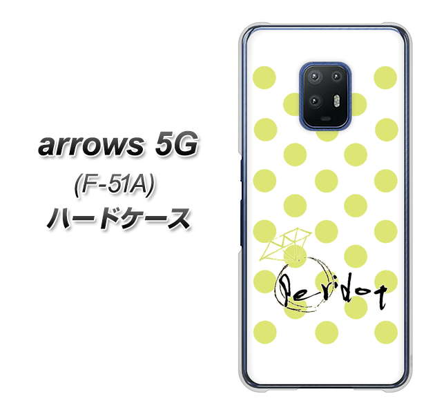 docomo アローズ5G F-51A 高画質仕上げ 背面印刷 ハードケース【OE817 8月ペリシンプル】