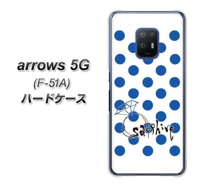 docomo アローズ5G F-51A 高画質仕上げ 背面印刷 ハードケース【OE818 9月サファイア】