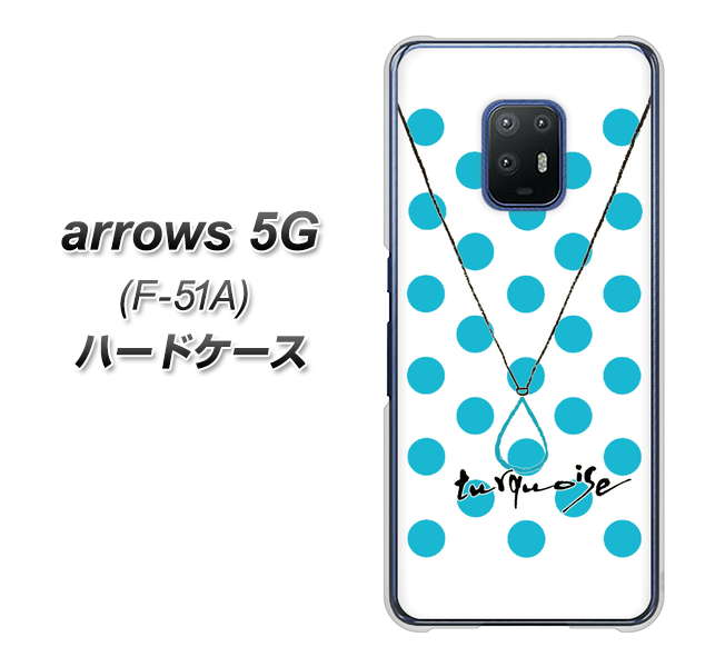 docomo アローズ5G F-51A 高画質仕上げ 背面印刷 ハードケース【OE821 12月ターコイズ】