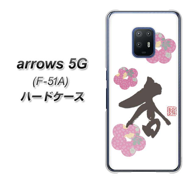 docomo アローズ5G F-51A 高画質仕上げ 背面印刷 ハードケース【OE832 杏】